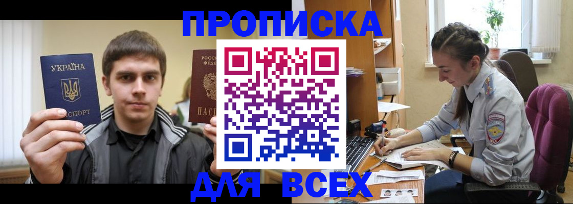 прописка гарантия в Волгоградской области