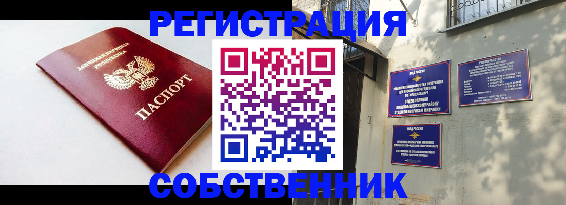 временная регистрация купить в Волгоградской области