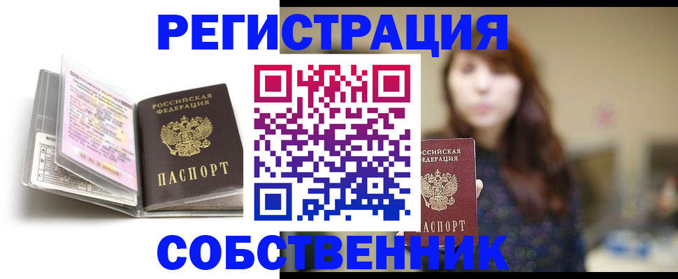 временная регистрация недорого в Волгоградской области